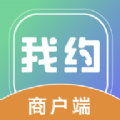 我约商户端店铺管理官方下载 v1.0.4