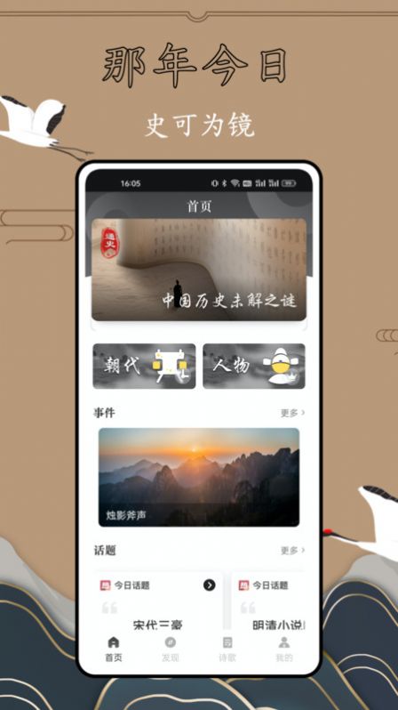 历史故事全集app手机版下载图片1