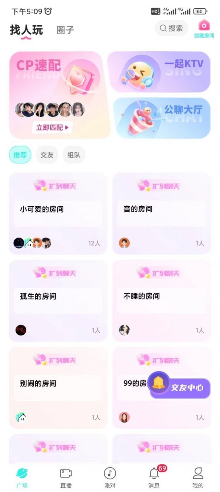 声柚星球交友软件下载 v3.5.1