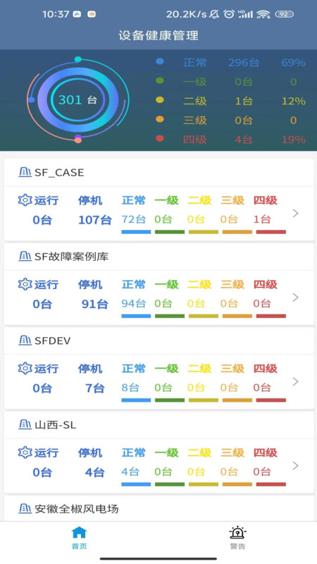 知悉KNOW设备健康管理官方手机版下载图片1