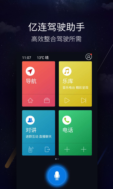 亿连手机互联安卓版app软件下载 v4.5.1