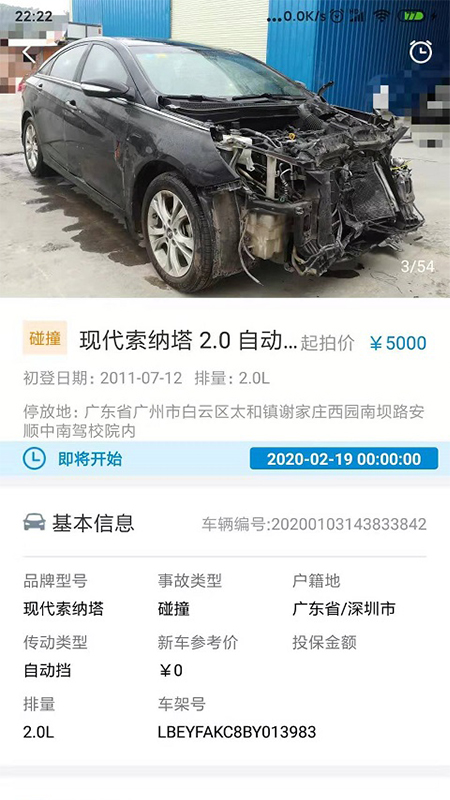 事故车88网拍卖网app下载 v3.6.0