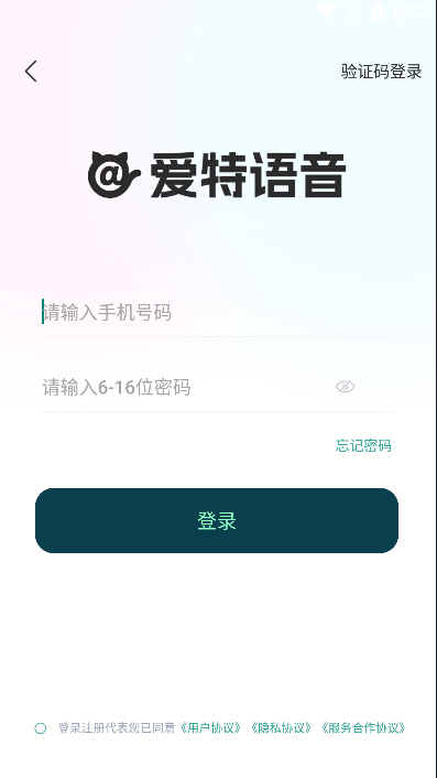 爱特语音软件最新下载 v1.0.0