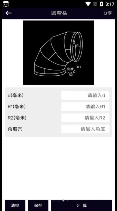 风管面积计算器app手机版 v1.0.0