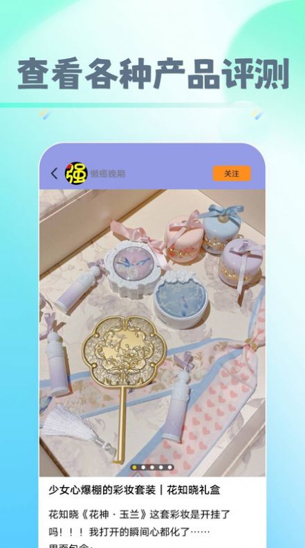 早早爱美妆社区软件下载 v9.9.6