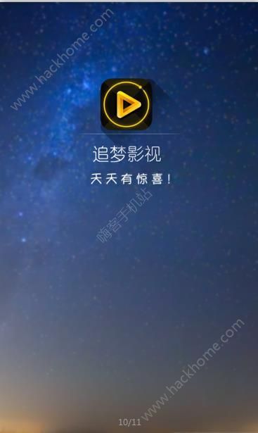 追梦影视官方app下载手机版 v5.0.0