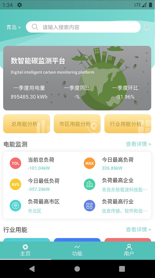 数智能碳app软件下载图片1