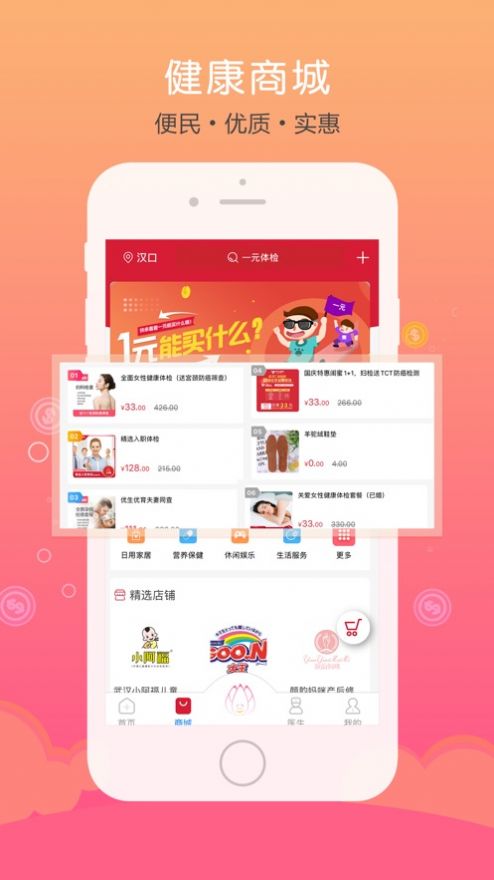 仁爱健康app软件官方版图片1