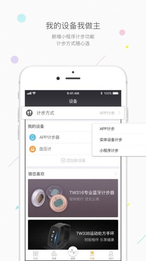 万步健康app手机版官方下载图片1