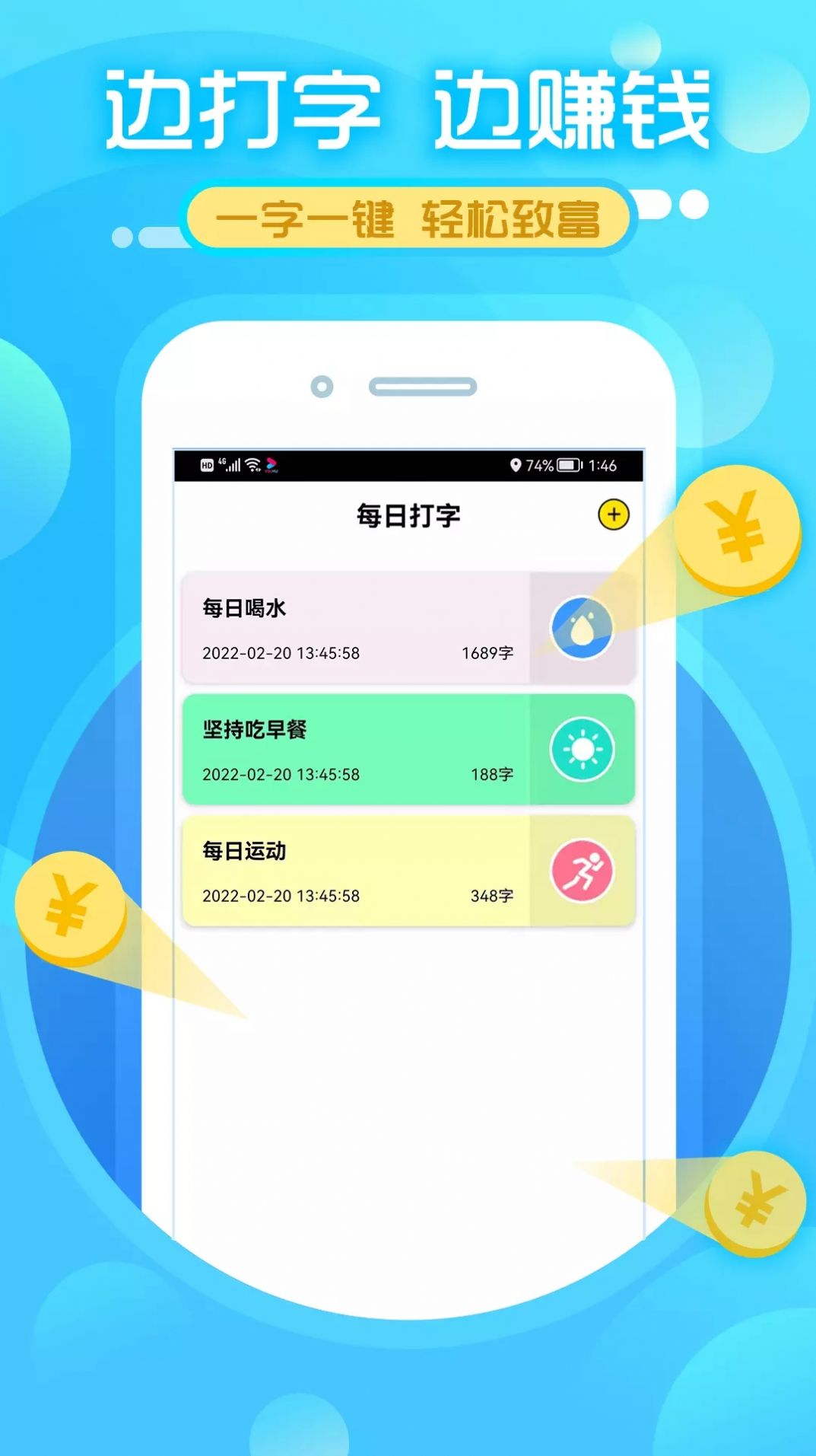 Typing记事app打字兼职官方版 v1.1.37