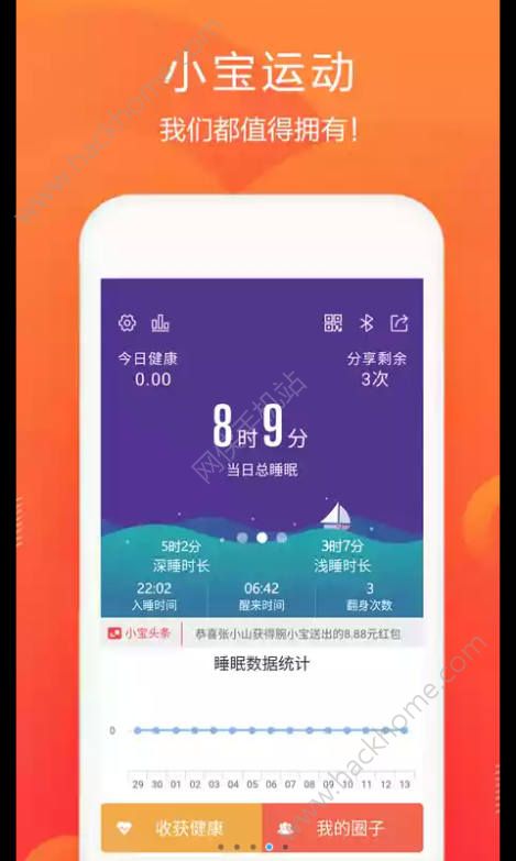 腕小宝手机版app官方下载 v1.1.7