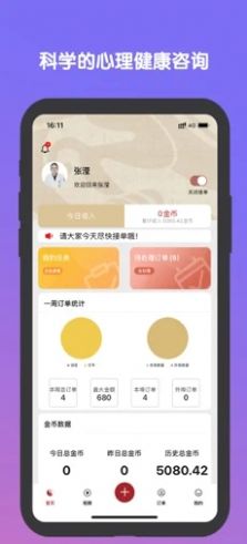 易卜心理app软件最新下载 v1.0