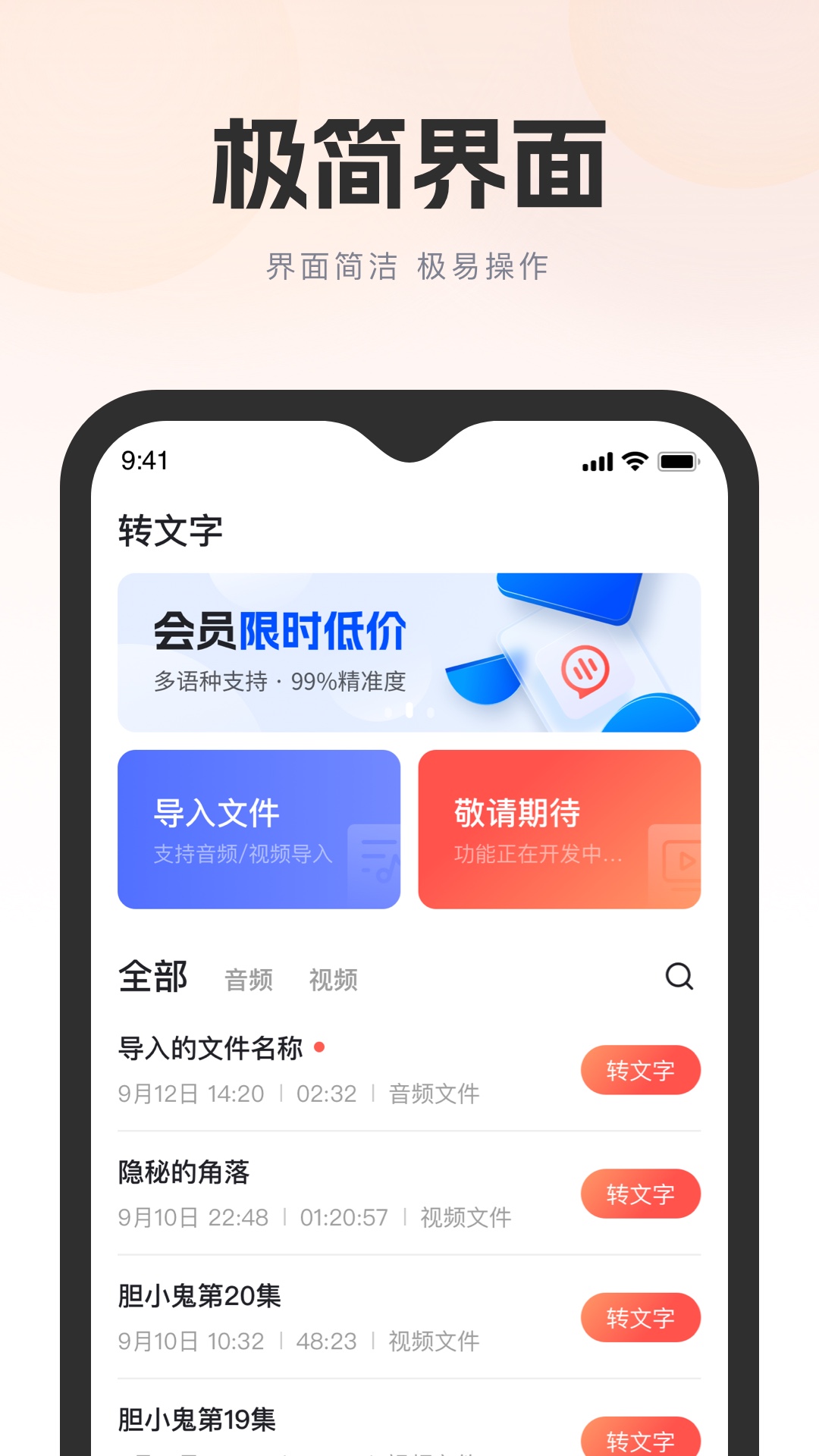 飞兔看见录音转文字app下载 v1.0.0