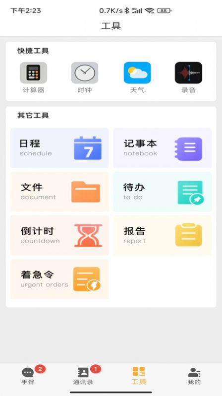 手伴app免费版下载 v1.0.0