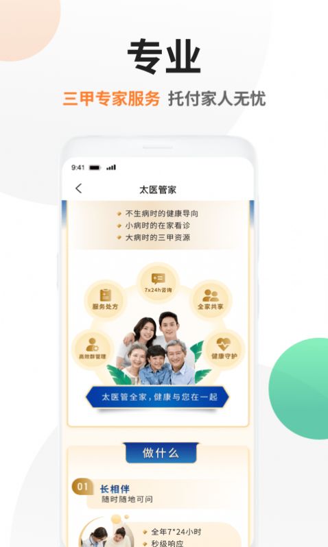 太医管家app软件下载 v1.1.1