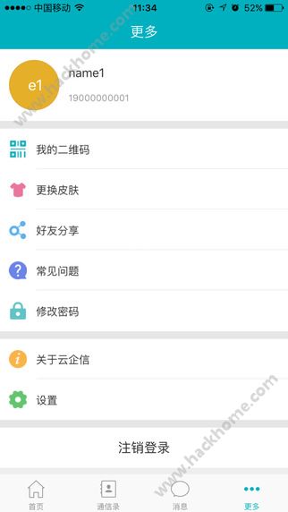 云企信软件手机版app下载 v1.9.0