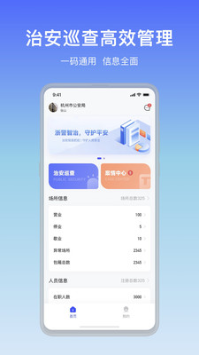 娱管通安全监管app v1.0.0