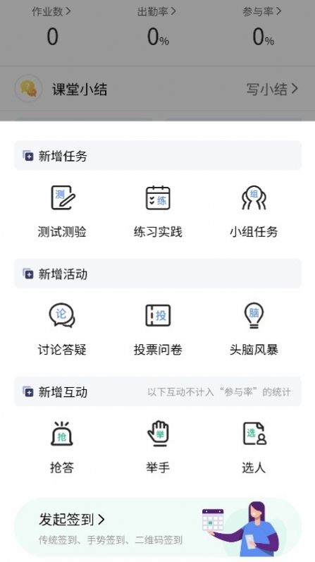 易智教云课堂pc端app学生版 v2.7.0