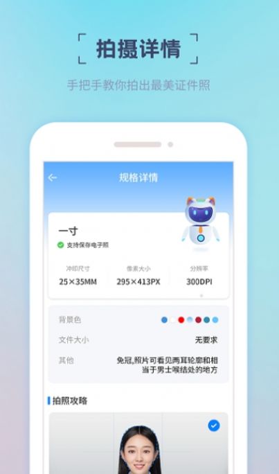 精美电子证件照app手机下载图片1