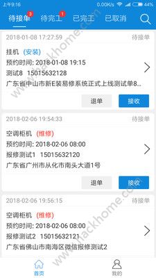 E装易修app软件手机版下载 v2.5.0