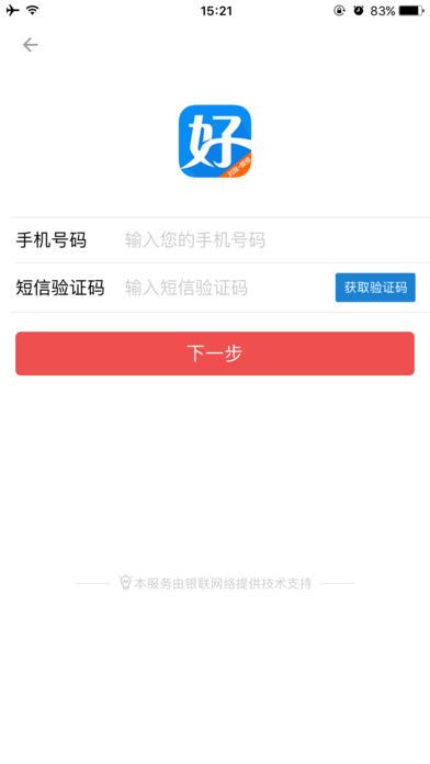 好易联移动封顶pos机app手机版下载安装 v1.2.7