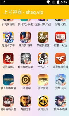 百星国服改战区上号神器app免费版 1.6