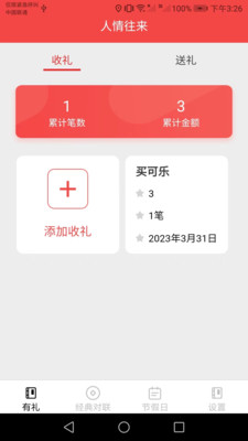 乐玩有礼收礼记录app下载 v1.3.6