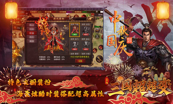 去玩三国超超变官方游戏下载 v4.3.9