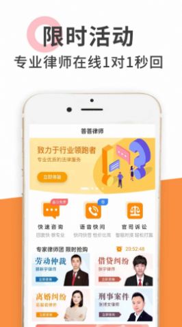 DaDa Lawyer律师答答法律咨询app手机版下载 v1.0