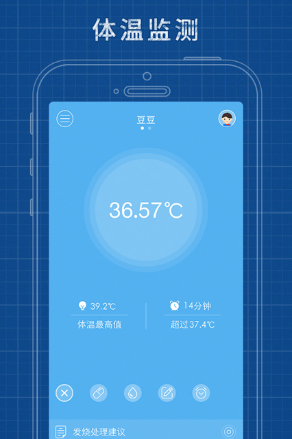 发烧总监智能体温计app官方下载图片1
