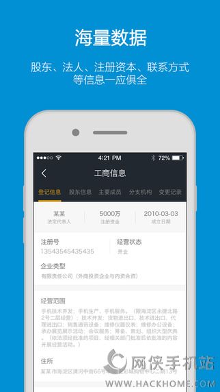 启信宝企业征信下载官网ios版 v9.18.01