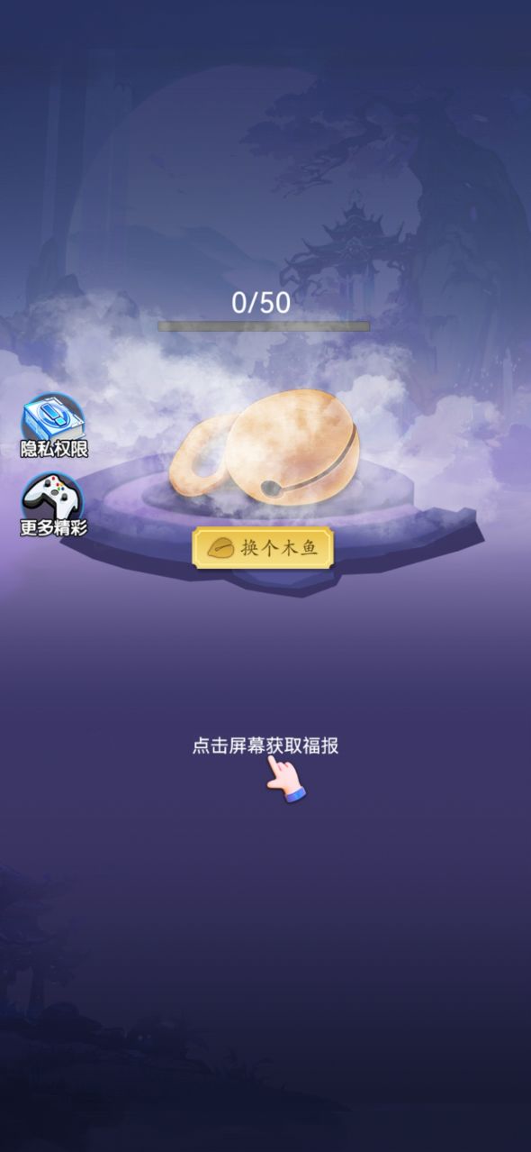 天天拜佛敲木鱼app免费版 1.0