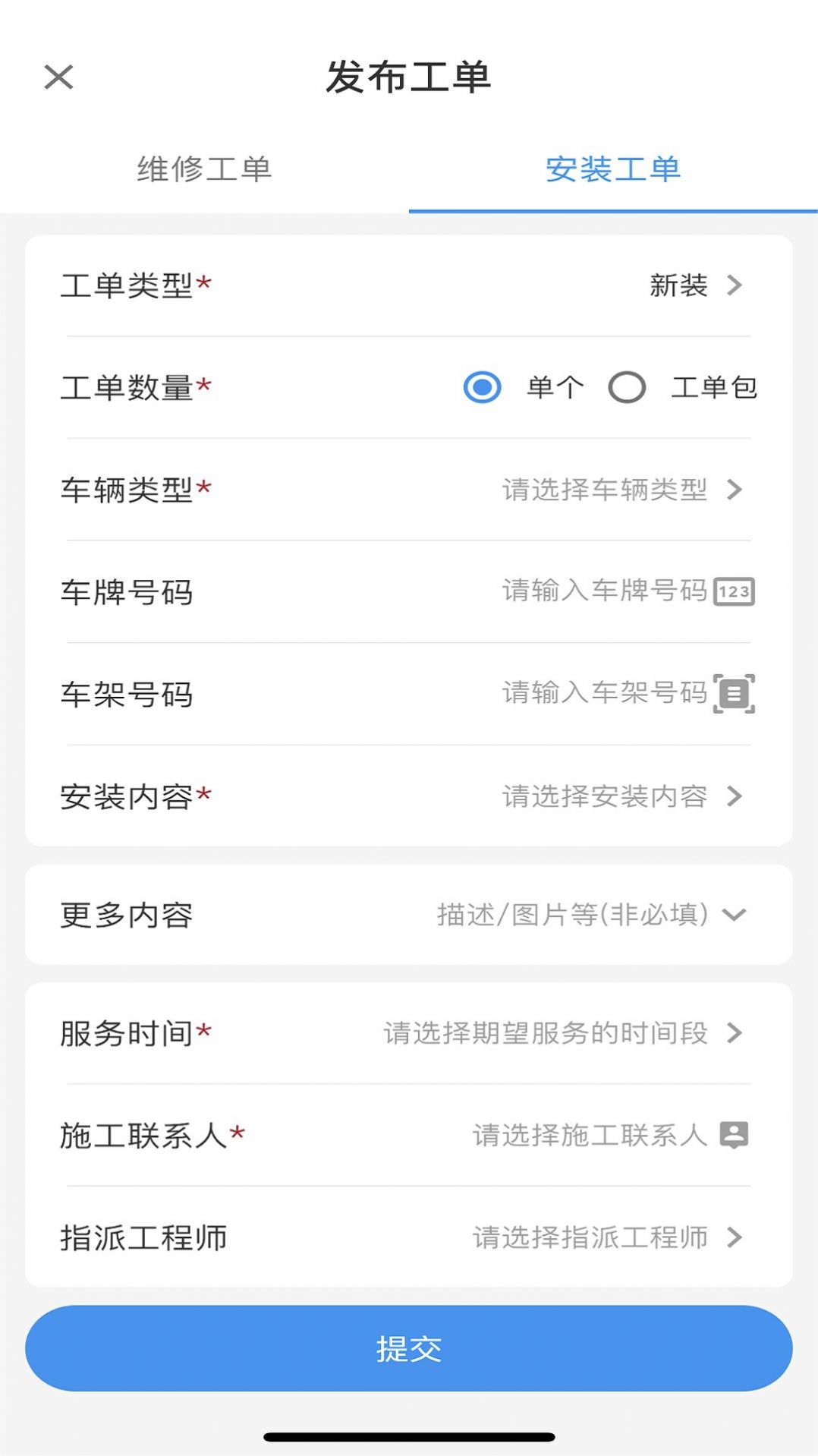 工物员车联网运维平台app下载 v1.2.5