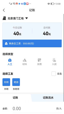 记工本记账app软件下载 v1.0.1