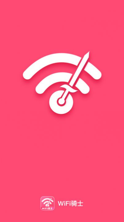 WiFi骑士安卓手机版下载图片1