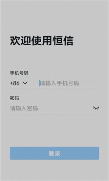 恒信聊天app安卓版下载 v1.0.0