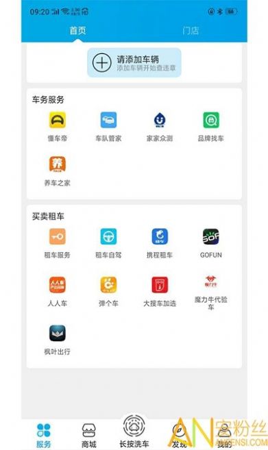 车海洋智能洗车app下载 v1.5.9