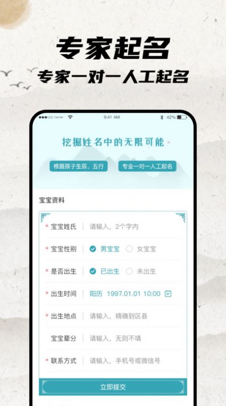 宝宝起名大师软件手机版 v1.2.0