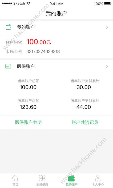 杭州健康通app手机版下载图片1