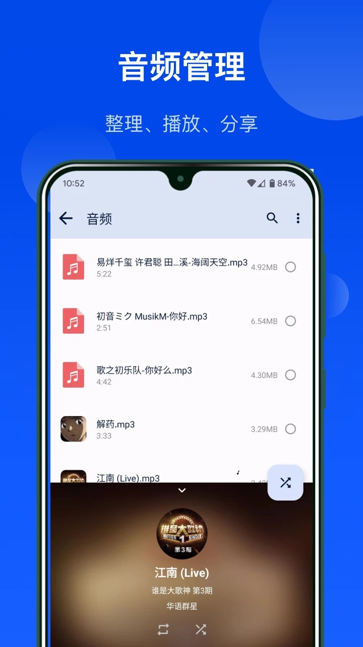 JJFile极简文件管理软件手机版 v5.4.2