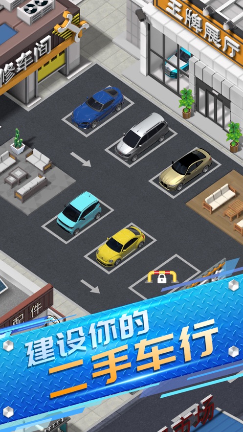 王牌二手车手游安卓官方版 v1.0.6