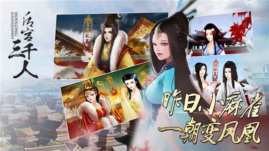 后宫三千人安卓版金手指2024最新版 v1.0.1