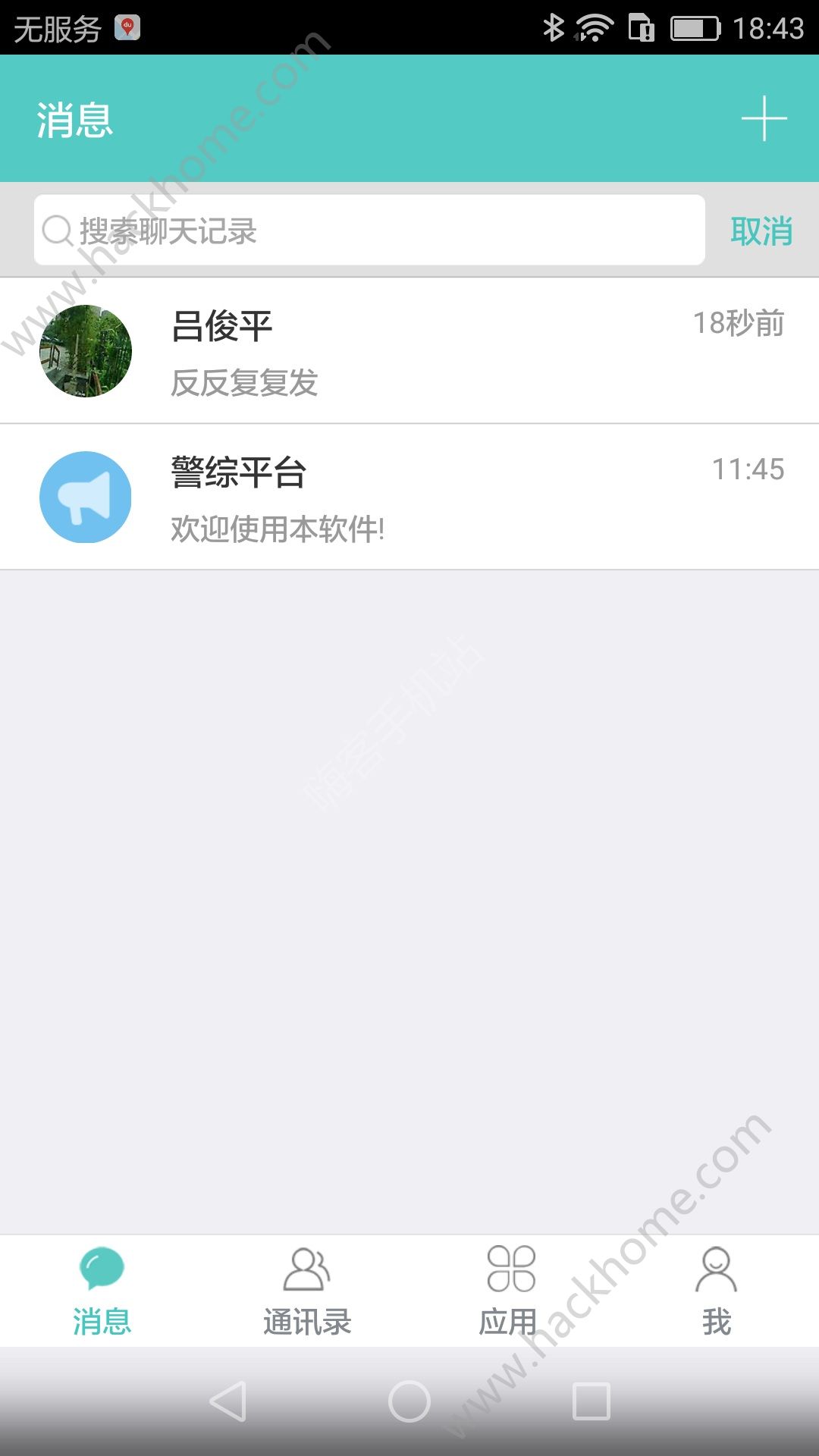 警信通app手机版软件下载 v1.2.9