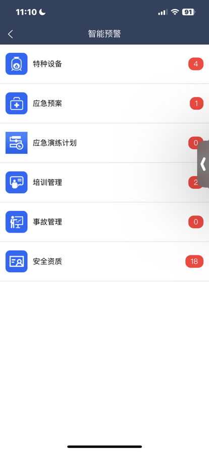 联合特钢安全生产双控系统app手机版图片2