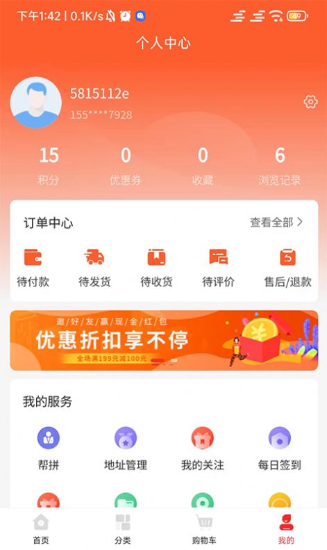 乐银子家购物软件下载 v1.1.3