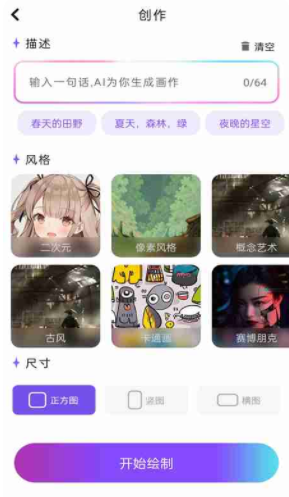 AI绘画生成器免费二次元app中文版下载 v1.1.8