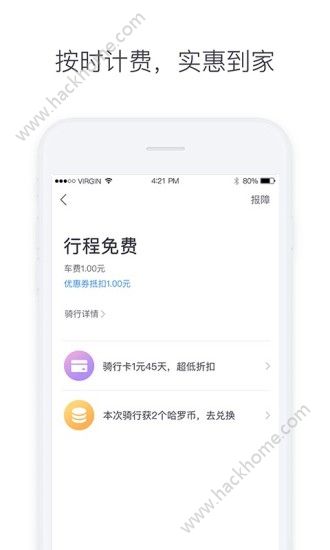 哈罗单车app手机版下载 v4.13.0