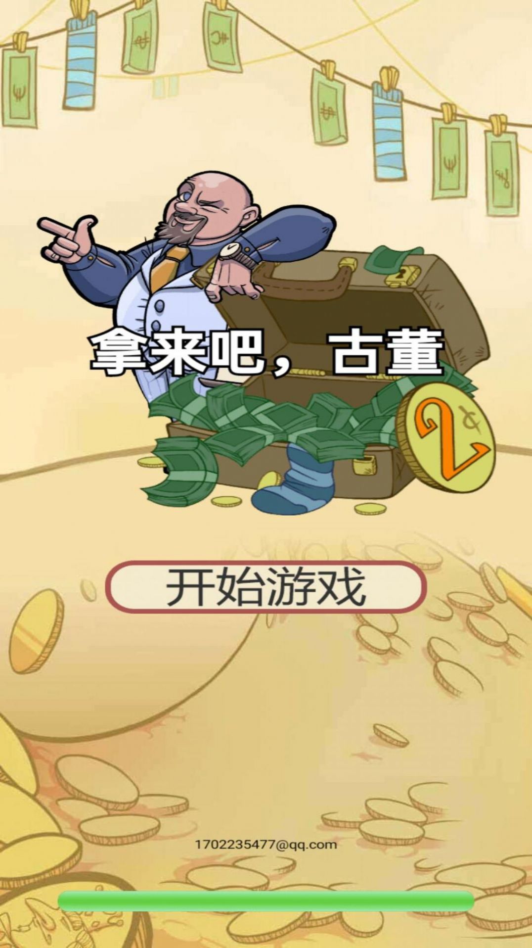 拿来吧古董游戏最新安卓版 v1.3