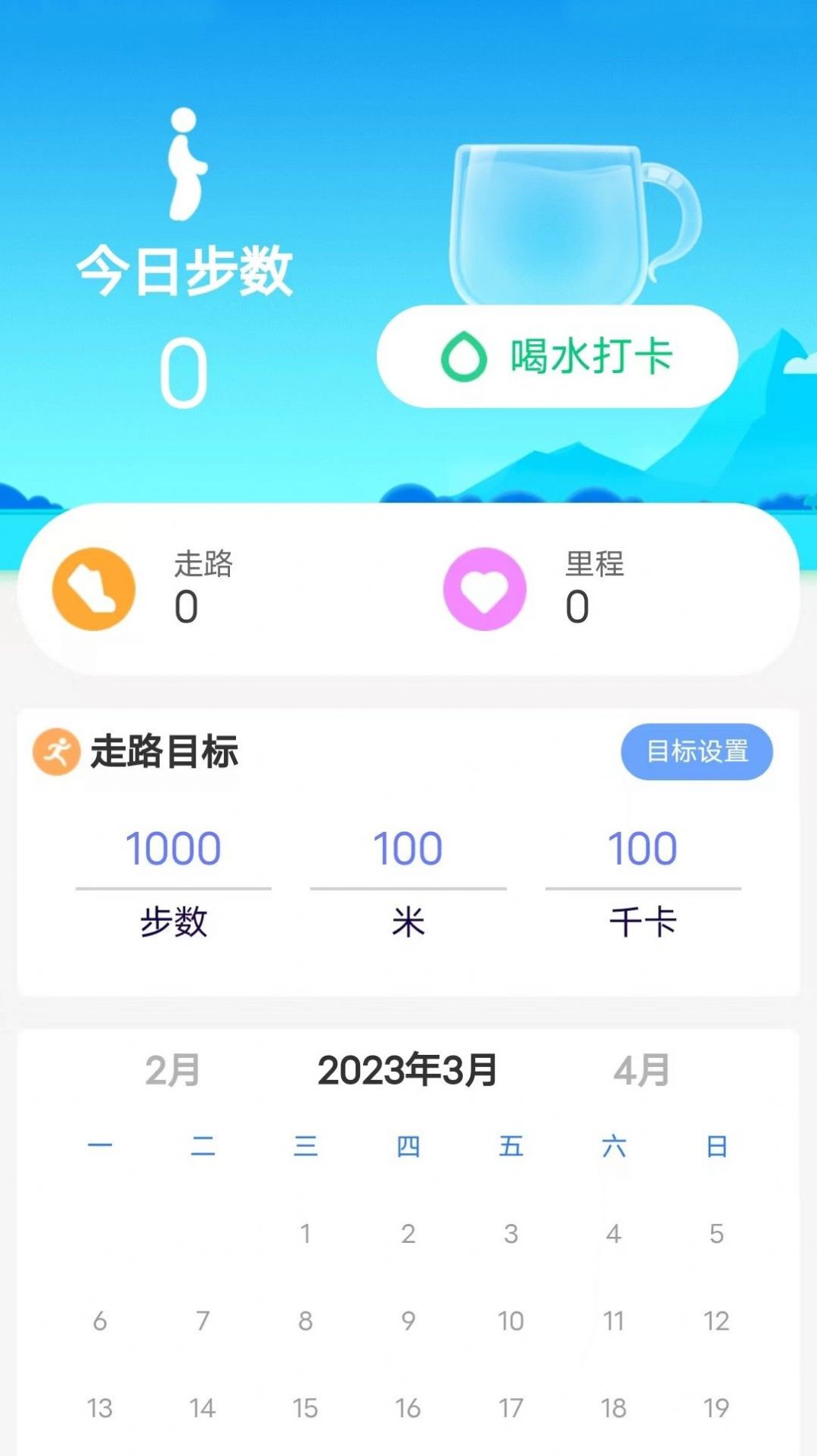 惠泽智能走路宝软件手机版下载 v1.0