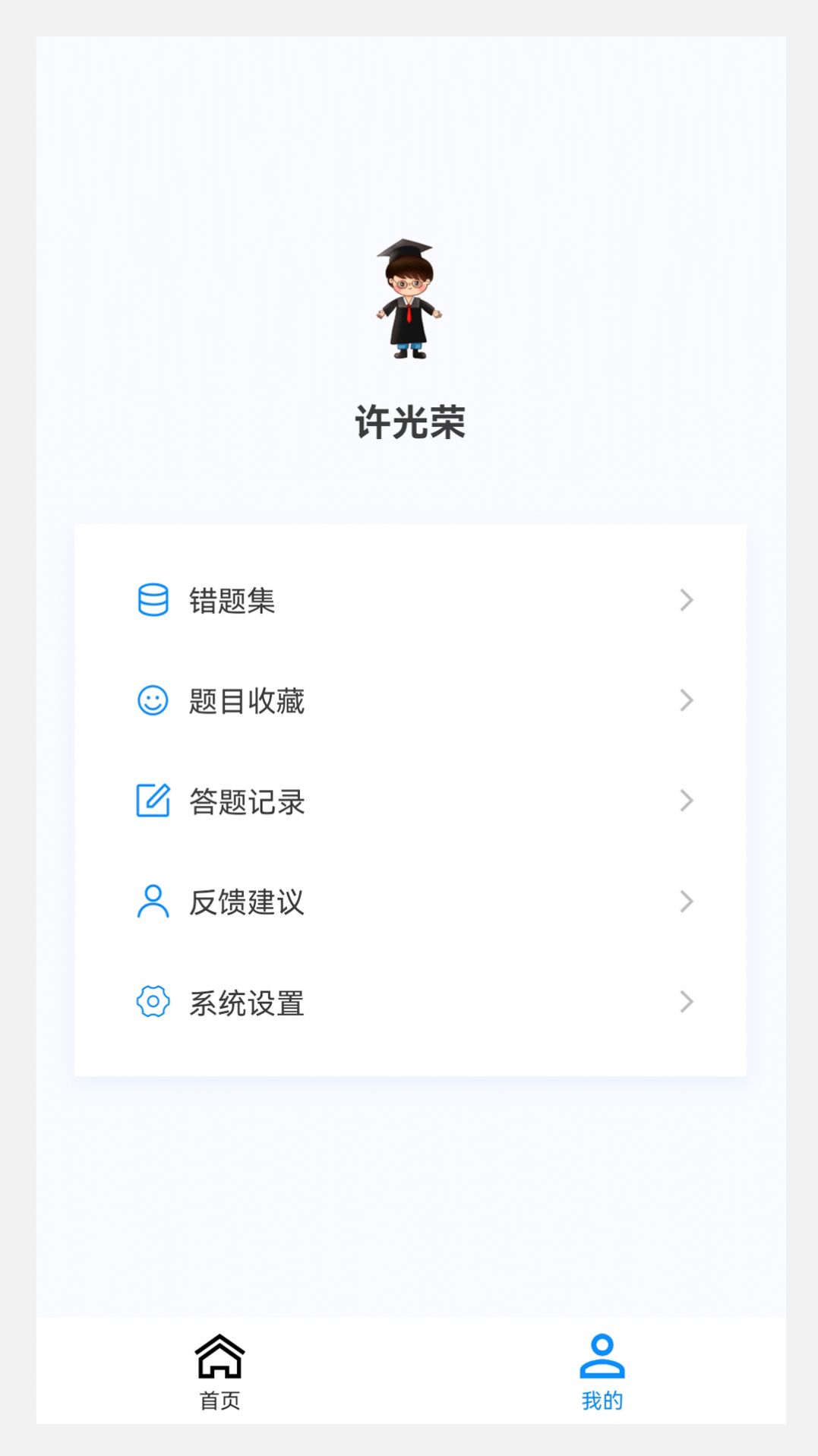 儿科学原题库最新手机版下载 v1.0.8